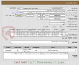 تصویر کوچک آگهی شیرآلات صنعتی  طبق مشخصات فنی و شرایط خرید پیوست، ارائه کالای ایرانی و شرکتهای عضو AVL  الزامیست .