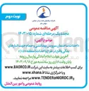 تصویر کوچک آگهی احداث ساختمان سرویس بهداشتی و حمام 