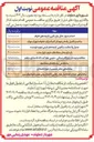 تصویر کوچک آگهی ساخت و تکمیل یادمان شهدای گمنام پارک خانواده شهرک مهک 
