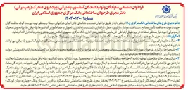 تصویر کوچک آگهی شناسائی سازندگان و تولید کنندگان آسانسور پله برقی و پیاده روی متحرک رمپ برقی دفتر مجری طرح های ساختمانی