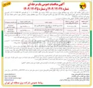 تصویر کوچک آگهی خدمات نگهبانی ۲۱ واحد از اماکن و تأسیسات برق