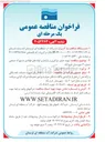 تصویر کوچک آگهی تهیه حمل بارگیری و باراندازی لوله های فولادی