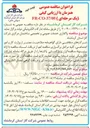 تصویر کوچک آگهی واگذاری خدمات عمومی و تخصصی ساختمان مرکزی شرکت 