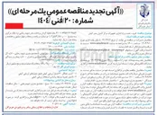تصویر کوچک آگهی خرید ، نصب و راه اندازی تجهیزات مرکز کنترل 