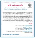 تصویر کوچک آگهی پشتیبانی فنی و عملیاتی انواع سامانه های ثبت تخلف مرکز کنترل ترافیک 