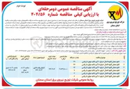 تصویر کوچک آگهی خرید انواع تابلوهای اندازه گیری ثانویه با کلید موتور دار پالسی