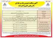 تصویر کوچک آگهی تعمیرات اساسی بازوهای بارگیری اسکله 