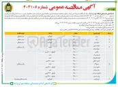 تصویر کوچک آگهی خرید فرچه کوچک به مقدار 35/000 عدد 