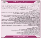 تصویر کوچک آگهی تهیه حمل اجرا نصب و استقرار دوربینهای پایش و نظارت تصویری
