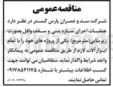 تصویر کوچک آگهی عملیات اجرای سازه بتنی و سقف وافل