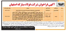 تصویر کوچک آگهی فروش اقلام ضایعاتی
