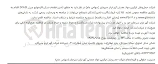 تصویر کوچک آگهی تأمین قطعات یدکی لکوموتیو چینی DFABI 