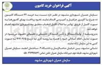 تصویر کوچک آگهی خرید ۲۲ دستگاه کامیون ده چرخ با کاربری جرثقیل و کمپرسی