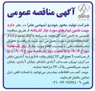تصویر کوچک آگهی تامین ابزارهای مورد نیاز کارخانه