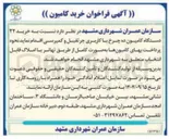 تصویر کوچک آگهی خرید ۳۲ دستگاه کامیون ده چرخ با کاربری جرثقیل و کمپرسی 