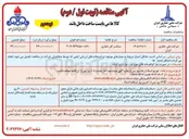 تصویر کوچک آگهی میکسر گل حفاری 