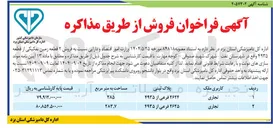 تصویر کوچک آگهی فروش ۲ قطعه زمین