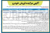 تصویر کوچک آگهی فروش تعداد دو دستگاه خودرو سواری