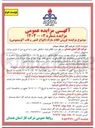 تصویر کوچک آگهی  فروش اقلام مازاد (انواع کنتور و قاب آلومینیومی)