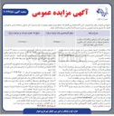 تصویر کوچک آگهی فروش آهن آلات ضایعاتی و اقلام بلا استفاده و مستعمل