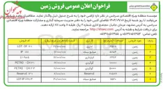 تصویر کوچک آگهی فروش زمین در 7 ردیف با کاربری های مختلف