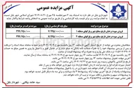 تصویر کوچک آگهی فروش میوه درختان نارنج سطح شهر و پارکهای منطقه ۲ 
