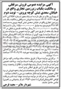 تصویر کوچک آگهی فروش سرقفلی و مالکیت یکباب زیرزمین تجاری