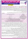 تصویر کوچک آگهی فروش ۱۰۰ درصد سهام