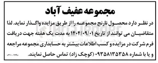 تصویر کوچک آگهی واگذاری محصول نارنج مجموعه