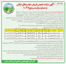 تصویر کوچک آگهی فروش  تعداد ۳ دستگاه خودرو 