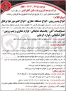 تصویر کوچک آگهی فروش اقلام مستعمل