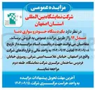 تصویر کوچک آگهی فروش یک دستگاه خودرو سواری دنا مدل ۹۴