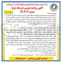 تصویر کوچک آگهی واگذاری عملیات اجرایی و ساماندهی پسماند 