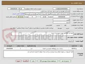 تصویر کوچک آگهی تنقیه پل های در حوزه شهرستان شیراز