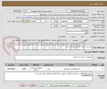 تصویر کوچک آگهی تجدیدخرید مواد تخصصی دندانپزشکی 