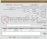 تصویر کوچک آگهی خرید تجهیزات الکترونیکی مربوط به سیستم نظارت تصویری شعب بانک ملی در استان خراسان شمالی مطابق با فایل پیوست