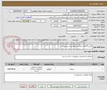 تصویر کوچک آگهی تامین 4 قلم سیمان و....مطابق شرح پیوست