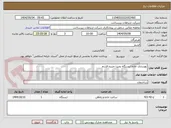 تصویر کوچک آگهی بهسازی جاده ایستگاه بصیرا جزیره قشم