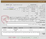 تصویر کوچک آگهی 15قلم قطعات برقی طبق شرح پیوست (ساخت داخل مدنظرمی باشد)