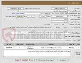 تصویر کوچک آگهی جدول گذاری سطح حوزه 2طبق مدارک پیوستی -پرداختی درزمان گشایش مالی