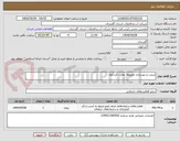تصویر کوچک آگهی مرمت و بهسازی محوطه  مخزن کردکوی