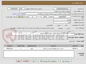 تصویر کوچک آگهی عملیات خاکی- 21000 مترمربع مطابق شرح استعلام پیوست 