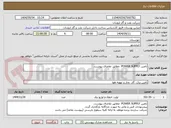 تصویر کوچک آگهی تامین POWER SUPPLY  مطابق تقاضای پیوست.
