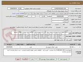 تصویر کوچک آگهی تجدید اصلاح شبکه فشارمتوسط و ضعیف نیمه کار و فشارمتوسط فیدر معرفت کشار چمردان طوفان شهریور 1404