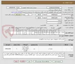 تصویر کوچک آگهی عملیات خرید منبع ذخیره آبی ایستگاه علی آباد استان سمنان