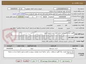 تصویر کوچک آگهی آگهی تجدید استعلام  اجرای کانال بتنی ارجرود ساوه