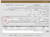 تصویر کوچک آگهی خرید خدمات حضوری نرم افزار تخصصی شرکت همکاران سیستم 26 مورد