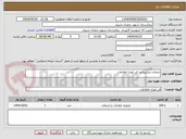 تصویر کوچک آگهی خدمات پشتیبانی فن آوری اطلاعات 