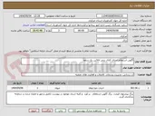تصویر کوچک آگهی آگهی استعلام اجرای کانال بتنی لالائین یک ساوه