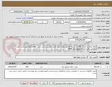 تصویر کوچک آگهی انجام عملیات احداث 200 متر شبکه فشار ضعیف جهت تأمین برق مشترکین جدید نقاط مختلف روستایی داورزن (عوارض برق) - مرحله چهارم آبان 1404